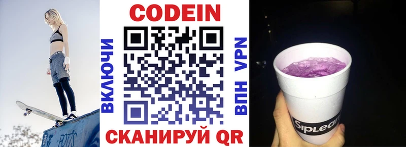 Купить закладки  Ветлуга  Codein напиток Lean (лин) 